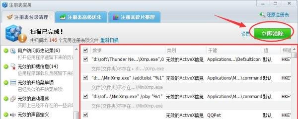 360安全卫士如何给注册表瘦身、删除无用注册表