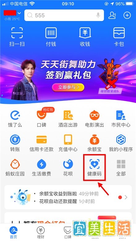 支付宝苏康码怎么添加新成员