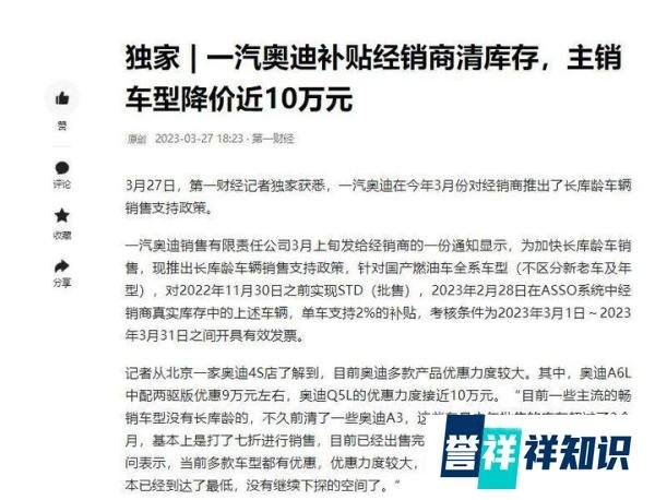表面不降价,暗中清库存?一汽奥迪被曝主销车型降价近10万!