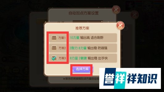 梦幻诛仙手游如何开启自动加点？