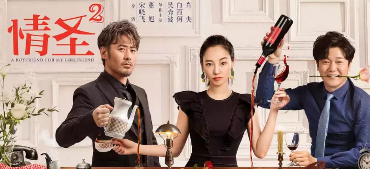 什么是情圣啊?