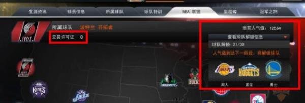NBA2KOL如何换球队