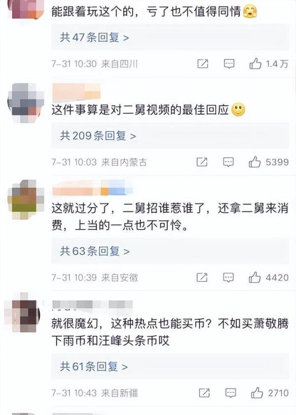 二舅币崩盘,发行人疑似诈骗900万后跑路