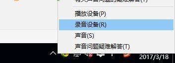 Win10如何打开立体声混音选项？打开win10立体声混音的方法