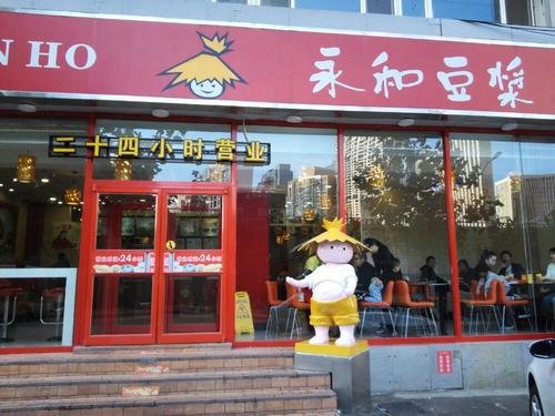 自称国饮的永和豆浆被罚30万元，这是不是有误导消费者的倾向？