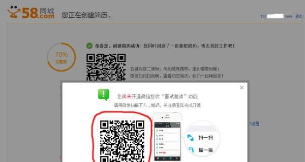 如何在58同城上发布求职简历?