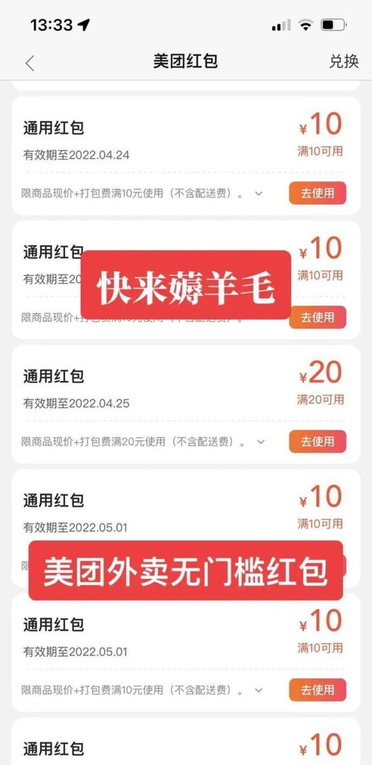 淘宝上卖的美团无门槛优惠券是从哪里来的？