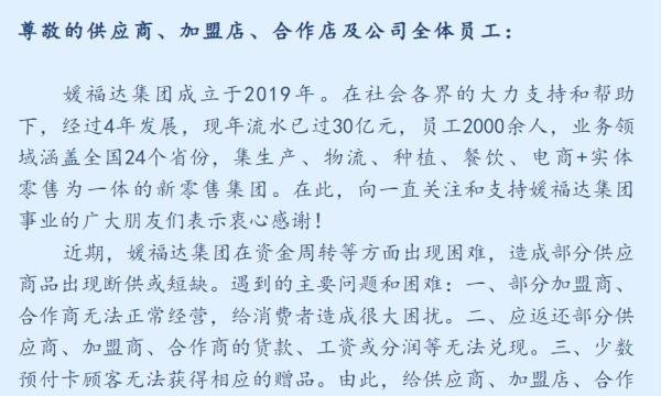 媛福达集团资金链断裂，消费者商城购买不发货，媛福达超市模式问题分析