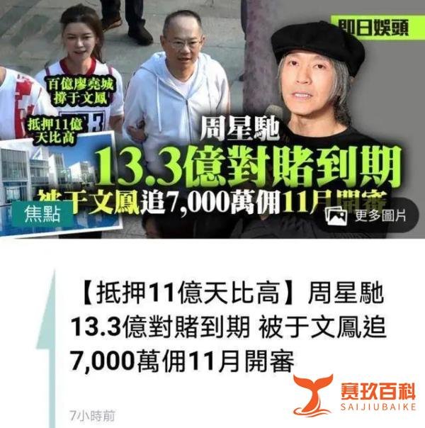 周星驰对赌失败拖欠巨额债务?律师:严厉谴责、抵制不实言论