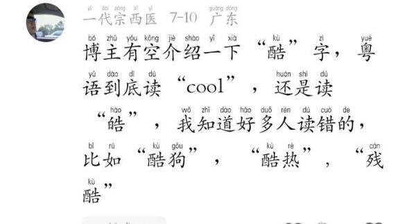 “酷”字，粤语怎么读？