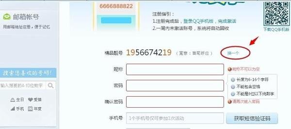 如何免费获得9位QQ号