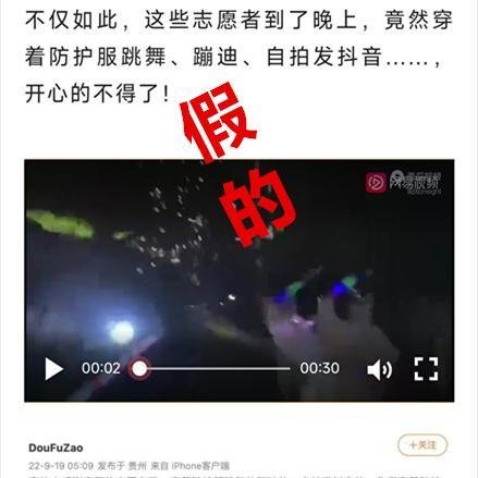 网传有人在封控区穿防护服蹦迪？假的！不是贵阳！不是蹦迪！