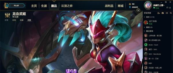 英雄联盟龙女（龙血武姬）5款皮肤推荐
