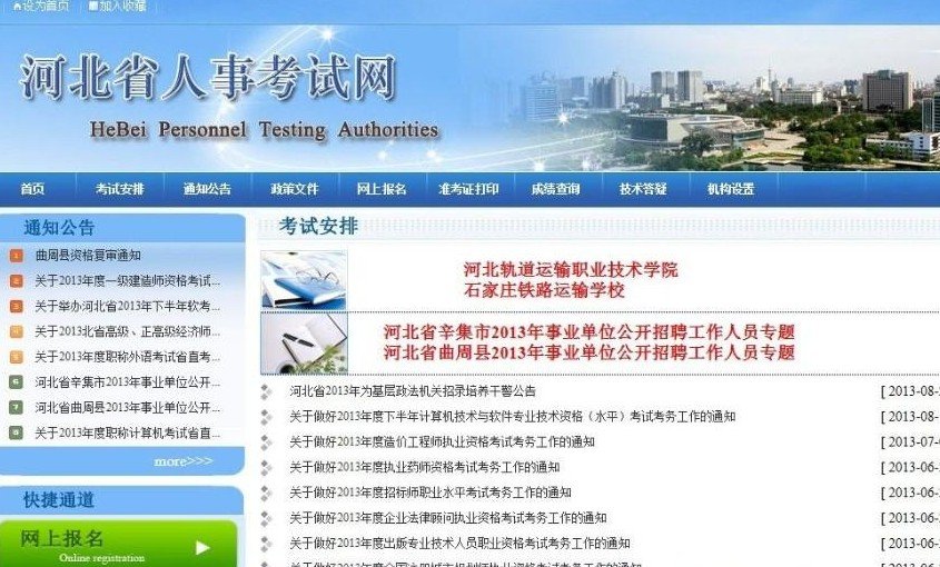 潍坊市人事考试中心的中心职责