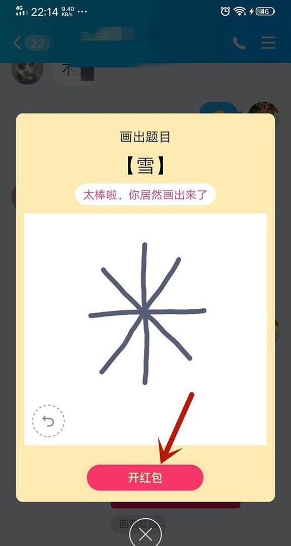 QQ画图红包雪怎么简单画出
