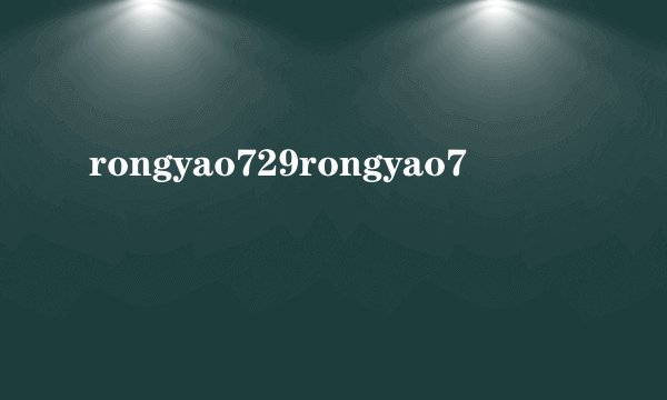 rongyao729rongyao7