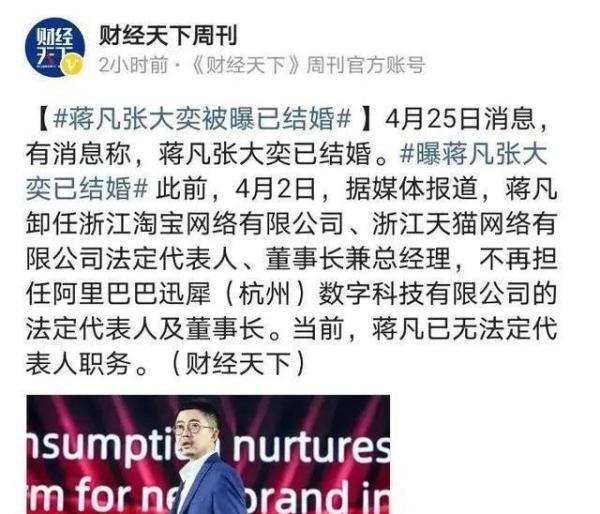 突发！阿里前太子蒋凡和网红张大奕已经结婚了？