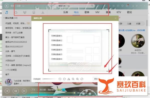 在酷狗音乐盒中如何自定义更改皮肤样式