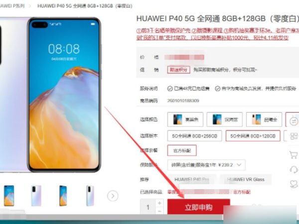 华为怎么预约申购