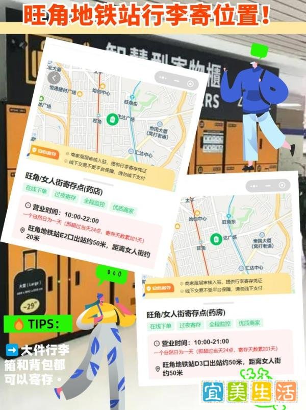 香港旺角游玩打卡路线、行李寄存指南！