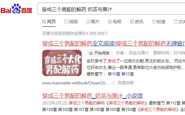 穿成三个男配的解药 奶茶与果汁