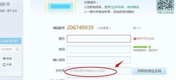 如何免费获得9位QQ号