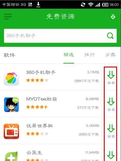 360随身wifi安卓app使用方法