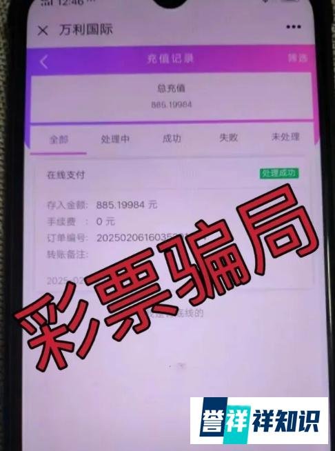 警惕万利国际彩票类资金盘骗局,大量会员已被封号,即将崩盘跑路