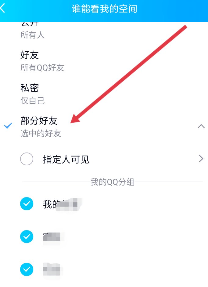 我看不了好友的QQ空间怎么办?