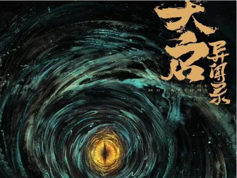 天启异闻录一共多少集