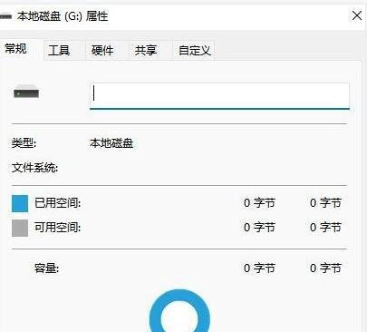 移动硬盘容量变为0字节怎么修复？