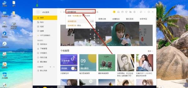 酷我音乐怎么搜索歌词