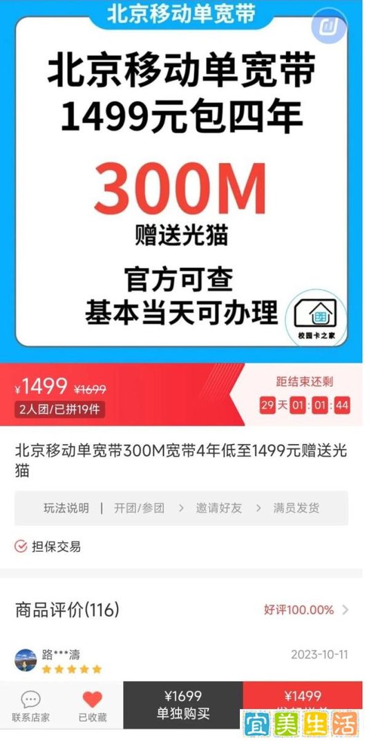北京移动单宽带1499元包4年300M活动用户体验分享