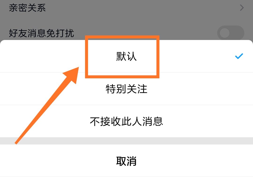 qq怎么取消特别关心群消息呢?