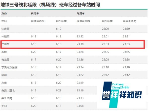 香港到广州白云机场