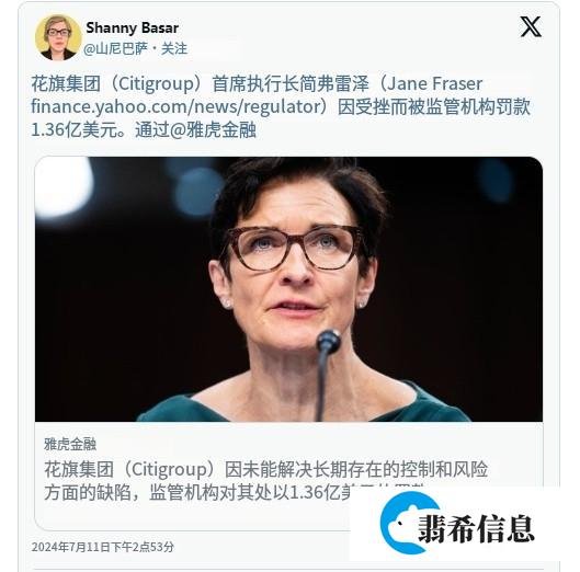 又被罚款超1亿美元。花旗集团：已老实，求放过