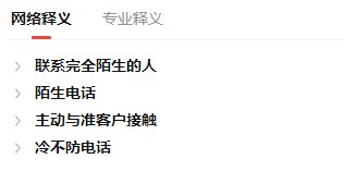 cold call什么意思