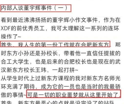 后续！东方甄选CEO孙东旭被辞退！本人学历被扒，网友曝光其人品