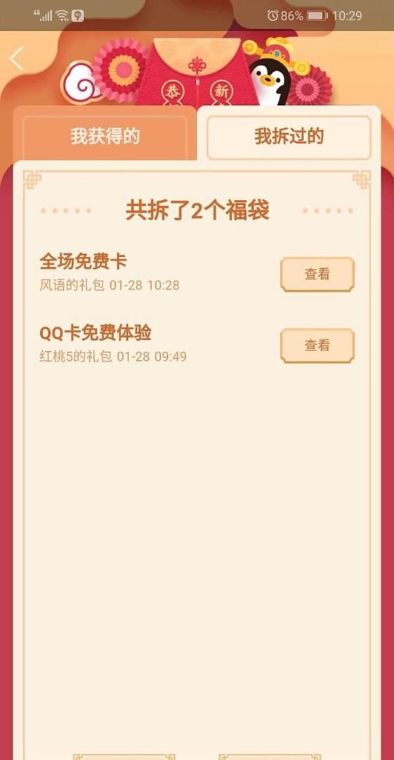 手机qq福袋怎么抢，抢到的福袋在哪？