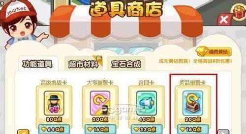 qq超市奖杯兑换攻略