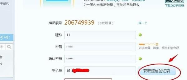 如何免费获得9位QQ号
