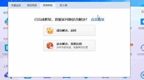 电脑显示网络连接受限制怎么办？