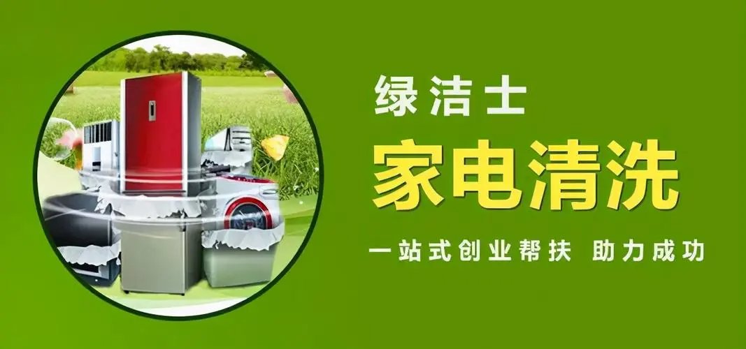 家电清洗排名公司