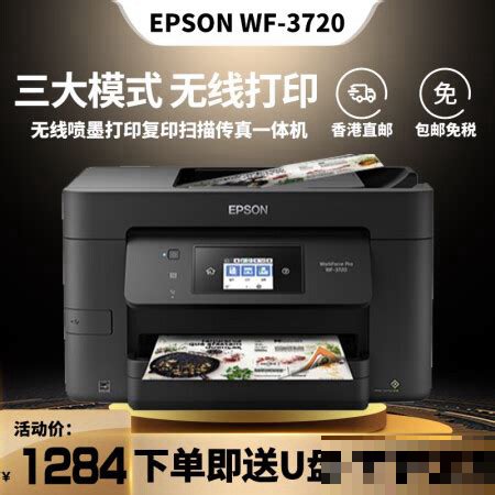 epson-wf3720打印机参数
