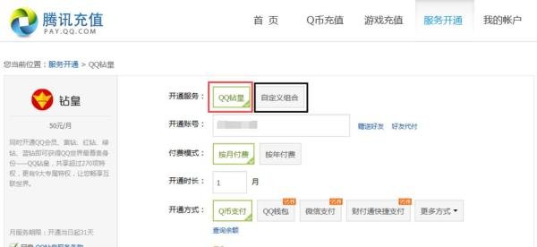 绿钻黄钻怎么合成钻皇