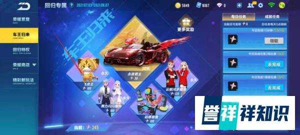 QQ飞车如何兑换宠物飞虎王