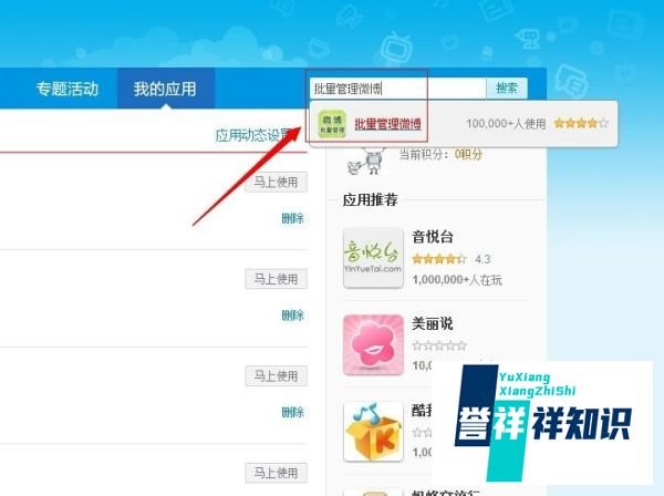 如何批量删除新浪微博