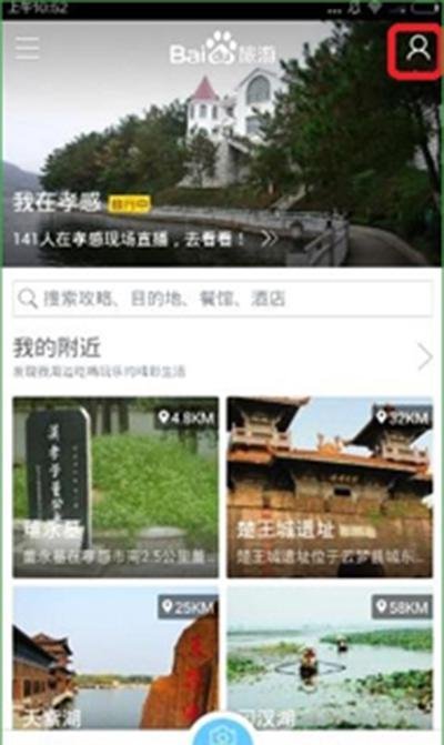 百度旅游怎么查看足迹地图？详细操作流程