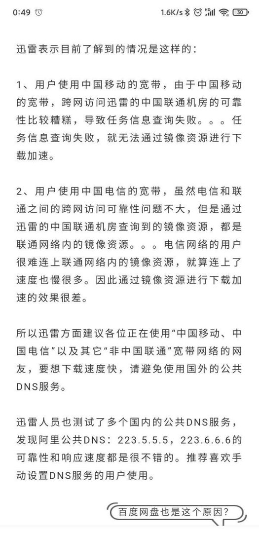 关于移动宽带迅雷下载慢的问题