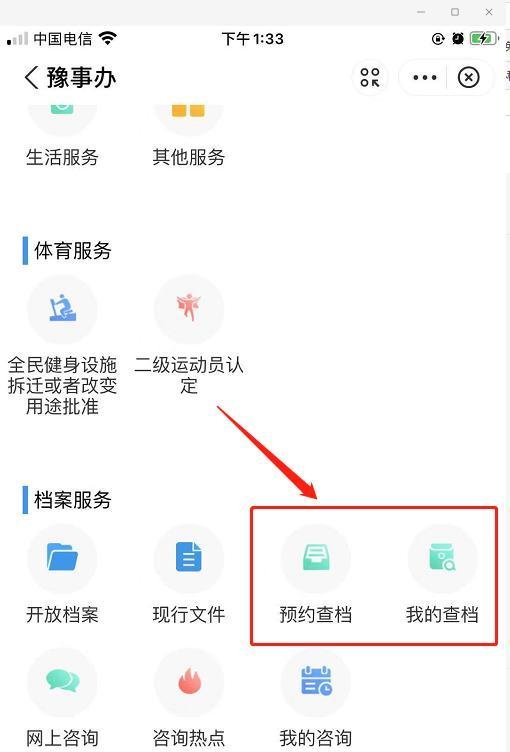 豫事办怎么查个人档案